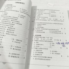 全国自考教材 语言学概论 最新版