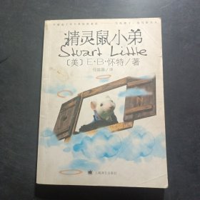 精灵鼠小弟