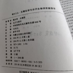 生物化学与分子生物学实验指导