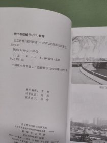 北京的桥