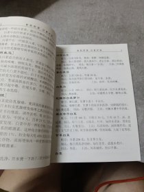 食疗保健方（临海市80岁老人陈允耀作品）