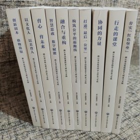 浙江省高校三全育人综合改革理论与实践丛书(共9册)