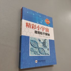 精彩小宇宙