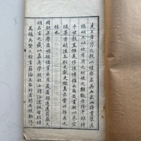 超大精写刻本《輏轩语》光绪元年张之洞撰，市场常见方休字本，此写刻本不多见