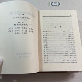 中国历代著名文学家评传 1 2卷合售（第一卷 第二卷）