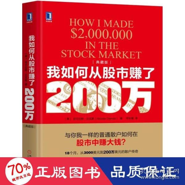 我如何从股市赚了200万（典藏版）