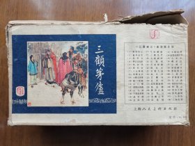 三国演义 全套连环画