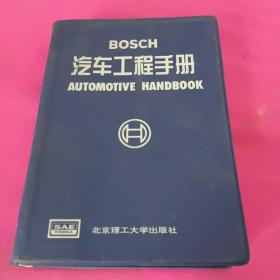 BOSCH汽车工程手册