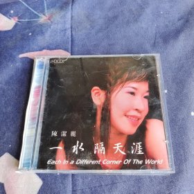 2CD 陈洁丽一水隔天涯