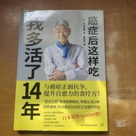 癌症后这样吃 我多活了14年