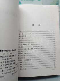 红楼梦诗词书法篆刻帖