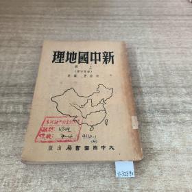 新中国地理上册