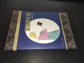 金丝带丛书： 麦琪的礼物