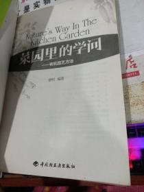 菜园里的学问：有机园艺方法