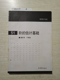 现代数学基础：阶的估计基础