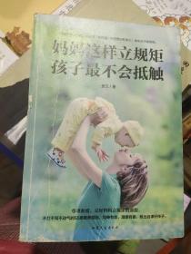 妈妈这样立规矩，孩子最不会抵触