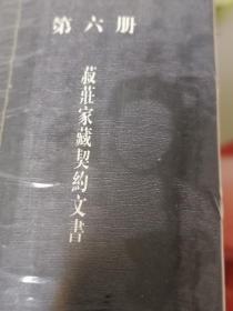 台湾文献汇刊第七辑第4册到第9册共6册未拆封