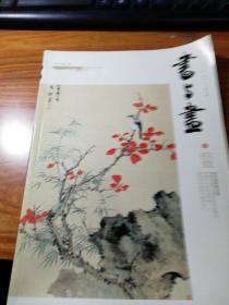 书与画(2017年11期)。