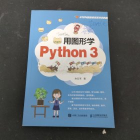 用图形学Python 3