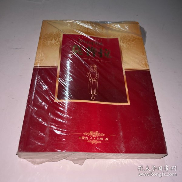 莫普拉