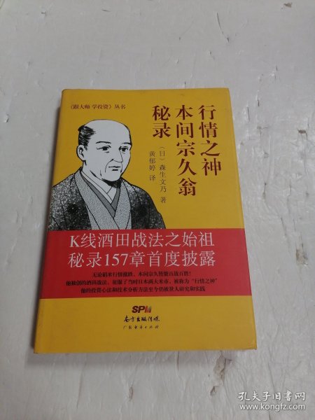 行情之神本间宗久翁秘录