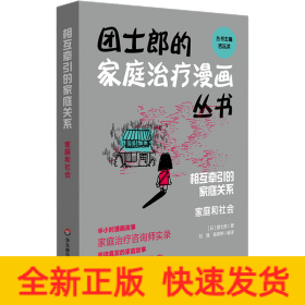 相互牵引的家庭关系 家庭和社会