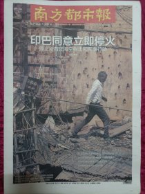 南方都市报2025年5月11，印度巴基斯坦停火，歼十战斗机，刚买的飞机被打了、刚买的飞机被打了～