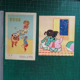 1959年贺卡 新年快乐《迎春》等（2张合售）