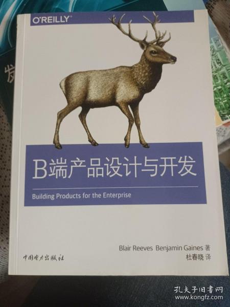 B端产品设计与开发