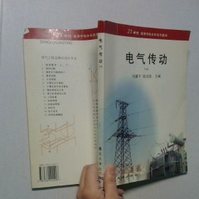 電氣傳動