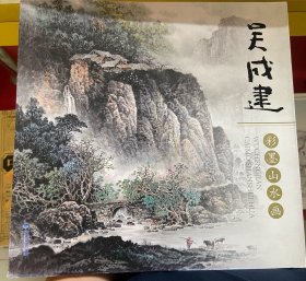 吴成建彩墨山水画