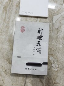 聆聽(tīng)天籟