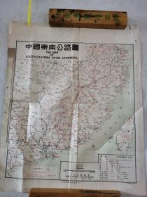 中国东南公路图  民国34年