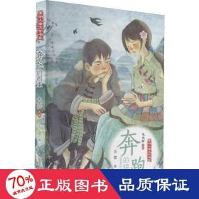 奔跑的鸡蛋 儿童文学 余雷
