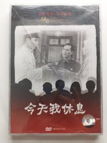 版本自辩 拆封 大陆 艺术 纪录片 1碟 DVD 电影传奇 今天我休息 完美一天 崔永元 袁苑