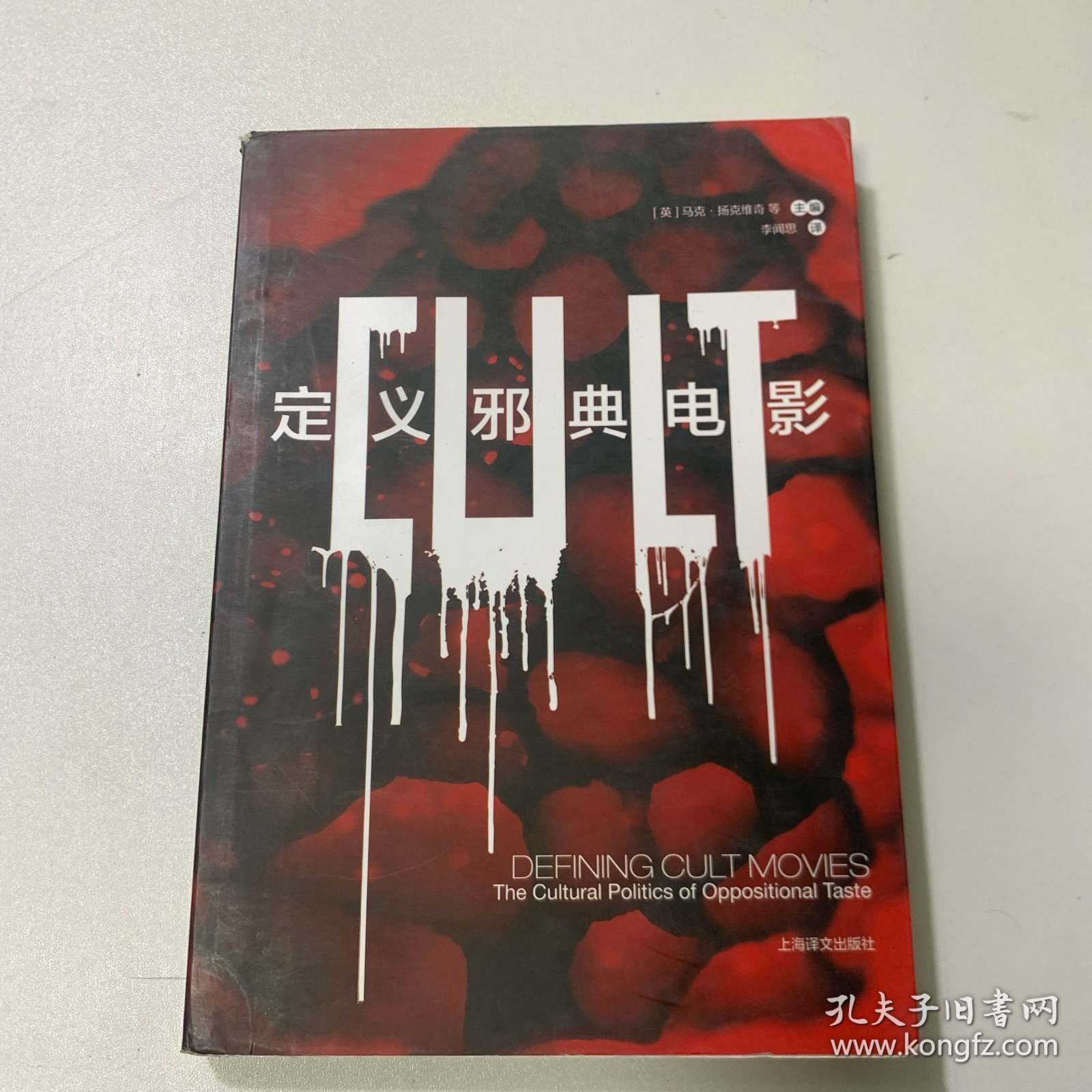 定义邪典电影