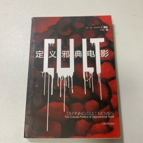 定义邪典电影