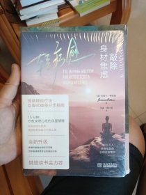 轻疗愈，敲除身材焦虑 +重启吧！我的健康人生 两本合售 （未拆封）