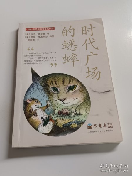 时代广场的蟋蟀