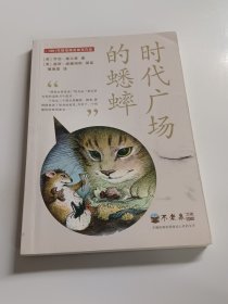 时代广场的蟋蟀