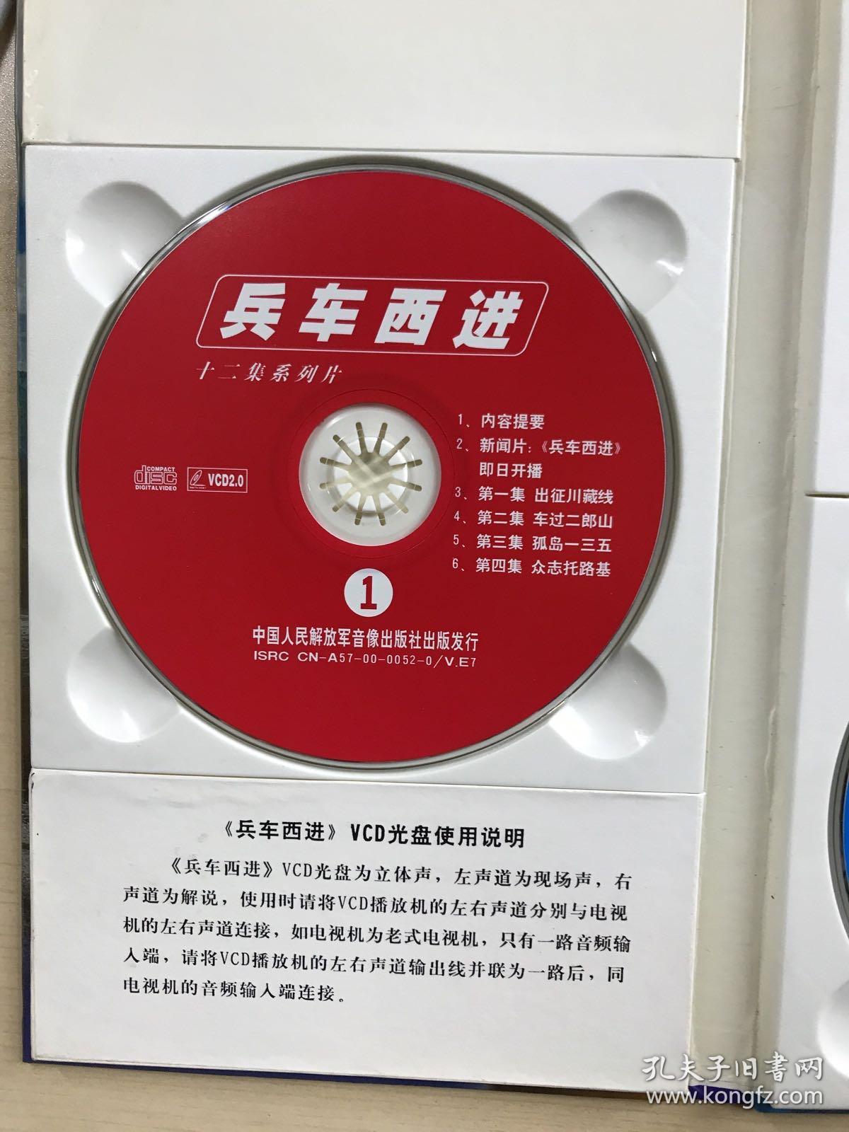 兵车西进（3片装VCD）十二集系列片（展现川藏线的美险雄奇 反映汽车兵的英雄风彩）现货如图