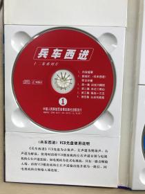 兵车西进（3片装VCD）十二集系列片（展现川藏线的美险雄奇 反映汽车兵的英雄风彩）现货如图