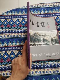 杨杰辉画集（杨杰辉毛笔签赠本）