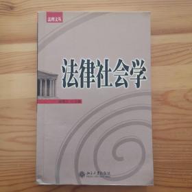 法律社会学