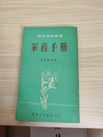 家务手册