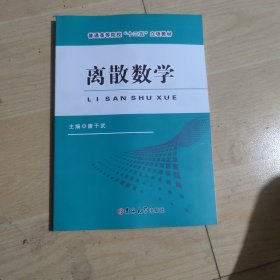 离散数学