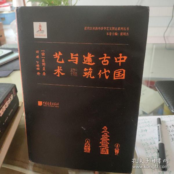 中国古代建筑与艺术