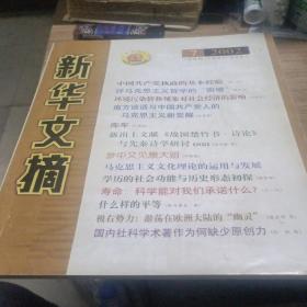新华文摘2002.7