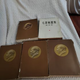 毛泽东选集（1一5卷合售）。