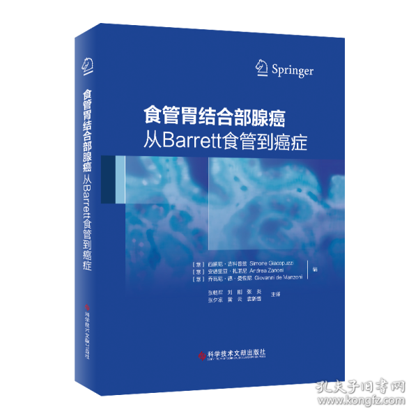 食管胃结合部腺癌：从Barrett食管到癌症